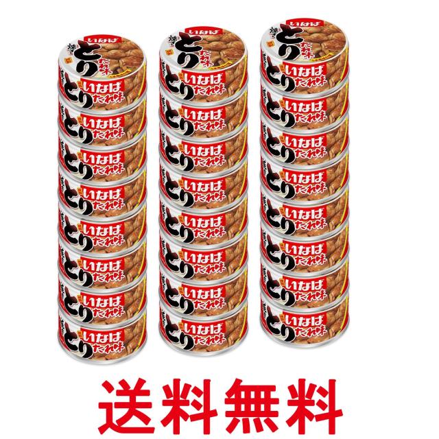 他サイト： 24個セット いなば食品 焼きとり たれ味 65g 送料無料の商品画像