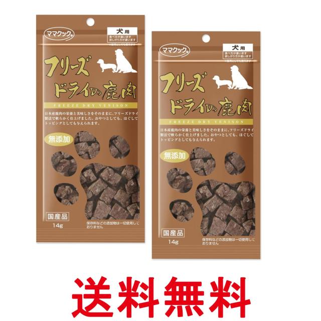 他サイト： 2個セット ママクック フリーズドライの鹿肉 14g 犬用 犬 おやつ トッピング 送料無料の商品画像