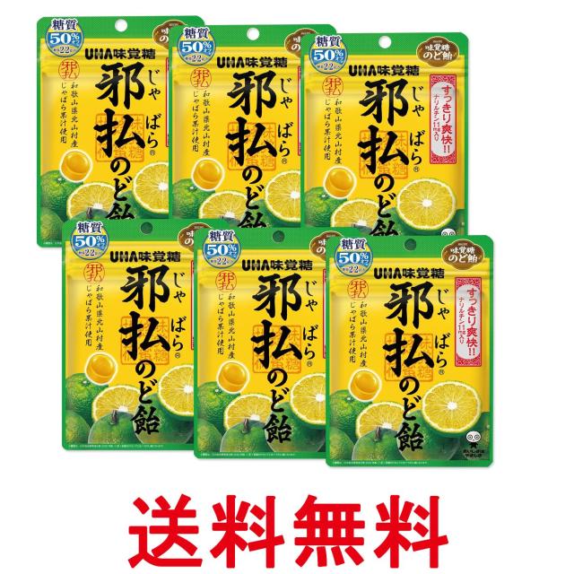 他サイト： 6個セット UHA味覚糖 邪払のど飴 72g 送料無料の商品画像