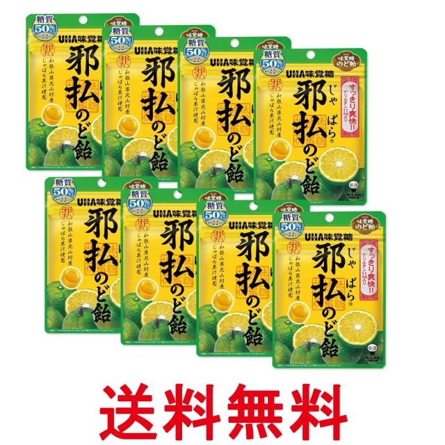他サイト： 8個セット UHA味覚糖 邪払のど飴 72g 送料無料の商品画像