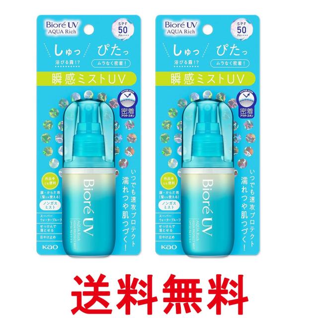 他サイト： 2個セット 花王 ビオレUV アクアリッチ アクアプロテクトミスト 60ml 紫外線 日焼け止め UVカット 送料無料の商品画像