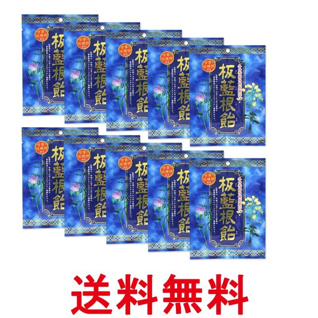 他サイト： 10個セット インタートレードヘルスケア 板藍根飴 バンランコンアメ 80g 送料無料の商品画像