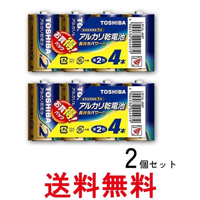 他サイト： 2個セット 東芝 LR14L 4MP アルカリ乾電池 単2形 4本パック TOSHIBA 送料無料の商品画像