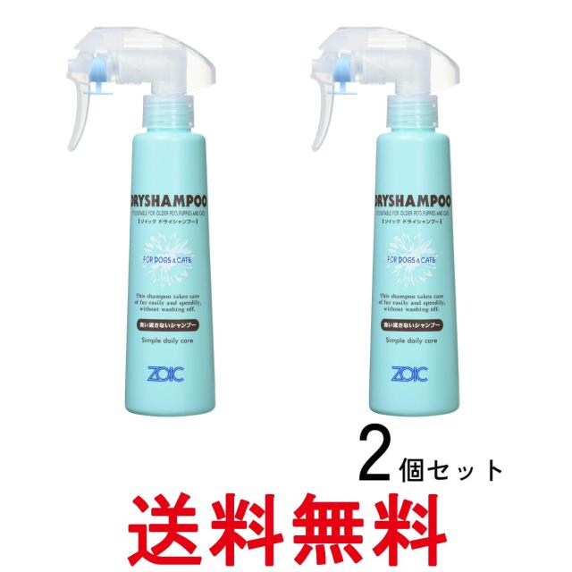 他サイト： 2個セット ゾイック ドライシャンプー 200ml 洗い流さないシャンプー ペット用品 ZOIC 送料無料の商品画像