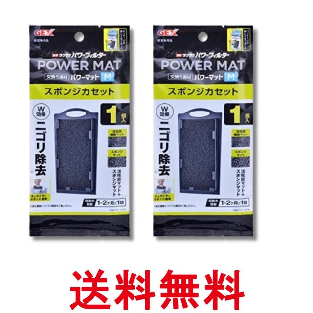 他サイト： 2個セット ジェックス 簡単ラクラクフィルター スポンジカセット Wパワー M 水槽 GEX 送料無料の商品画像
