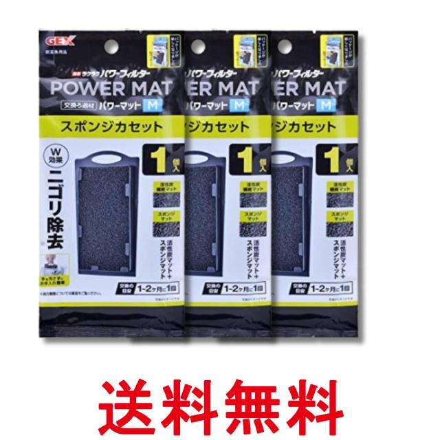他サイト： 3個セット ジェックス 簡単ラクラクフィルター スポンジカセット Wパワー M 水槽 GEX 送料無料の商品画像