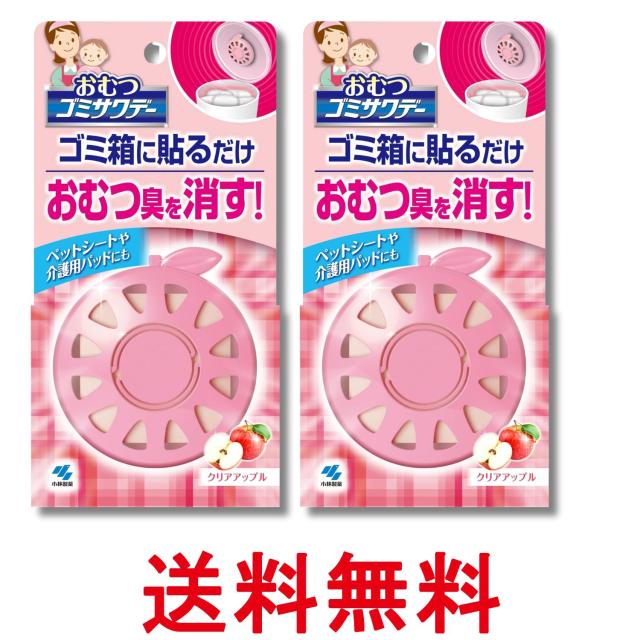 他サイト： 2個セット 小林製薬 ゴミサワデー おむつ クリアアップル 消臭芳香剤 ゴミ箱用 2.7ml 送料無料の商品画像