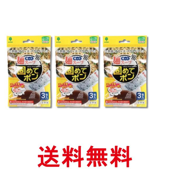 他サイト： 3個セット 小久保工業所 紀陽除虫菊 残った麺スープ 固めてポン 3包入 凝固剤 送料無料の商品画像