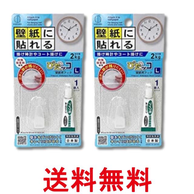 他サイト： 2個セット 小久保工業所 KM-436 ぴたッコ 壁紙用フック L 送料無料の商品画像