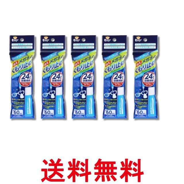 他サイト： 5個セット 玉川衛材 フィッティPLUS+ メガネのくもり止め 8ml 送料無料の商品画像