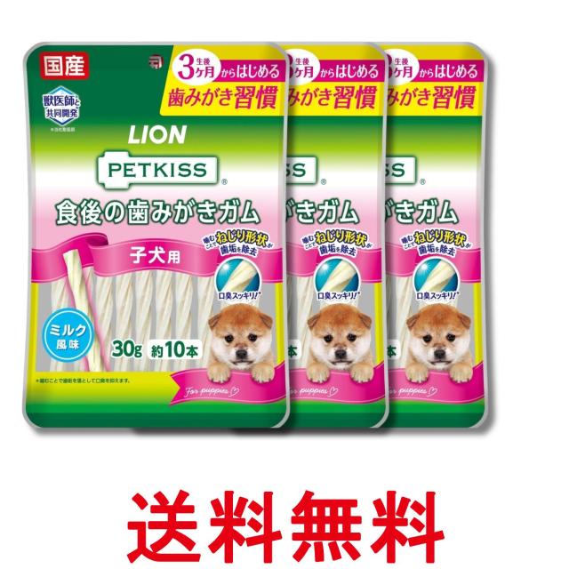 他サイト： 3個セット ライオン ペットキッス PETKISS 食後の歯みがきガム 子犬用 超小型~小型犬用 10本 LIONPET 送料無の商品画像