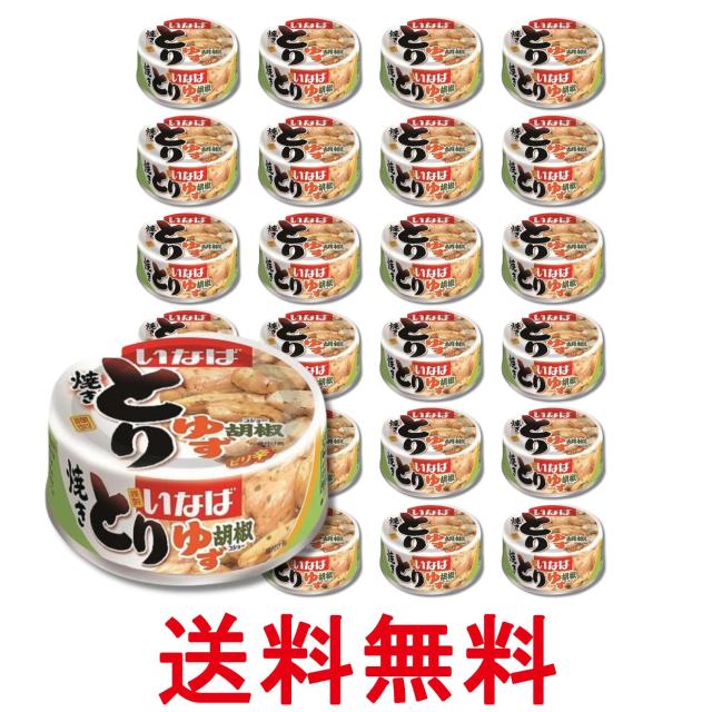 他サイト： 24個セット いなば食品 焼きとり ゆず胡椒味 65g 送料無料の商品画像