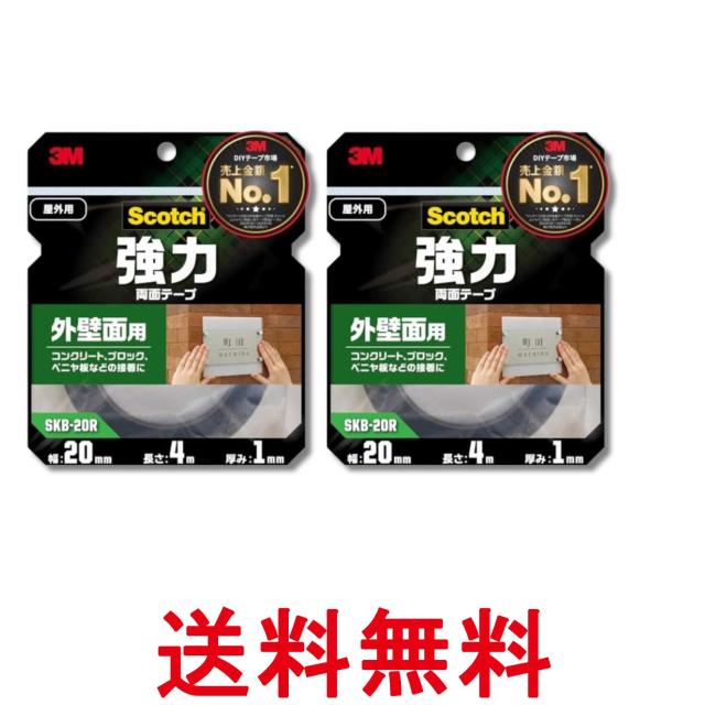 他サイト： 2個セット 3M スリーエム SKB-20R スコッチ 強力両面テープ 外壁面用 幅20mm×長さm 送料無料の商品画像