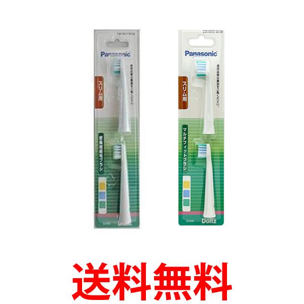 他サイト： パナソニック EW0973-W  2本入 マルチフィットブラシ ドルツ 専用  EW0971-W 密集極細毛ブラシ 2本入 替えの商品画像