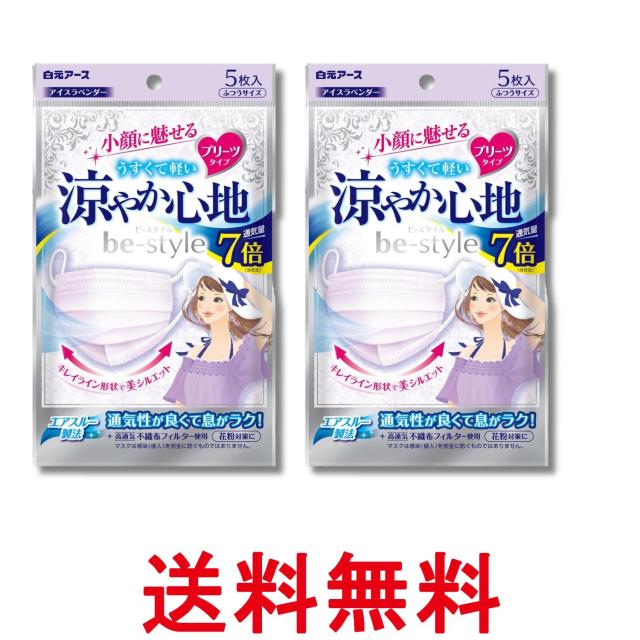 他サイト： 2個セット 白元アース ビースタイル アイスラベンダー 5枚入 プリーツタイプ 涼やか心地 送料無料の商品画像