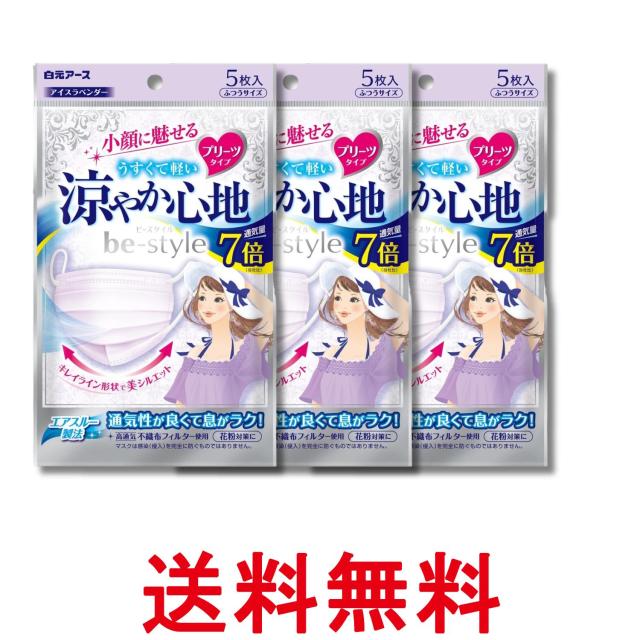 他サイト： 3個セット 白元アース ビースタイル アイスラベンダー 5枚入 プリーツタイプ 涼やか心地 送料無料の商品画像