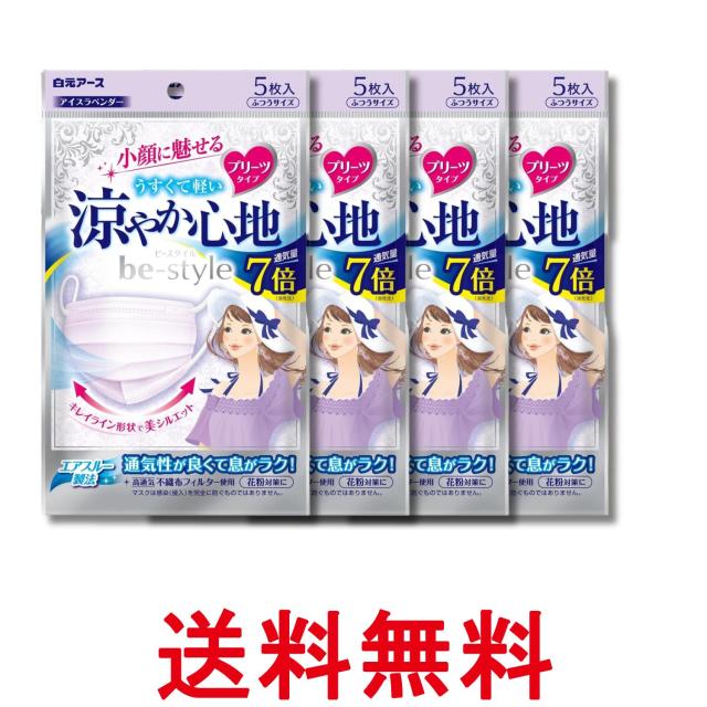 他サイト： 4個セット 白元アース ビースタイル アイスラベンダー 5枚入 プリーツタイプ 涼やか心地 送料無料の商品画像