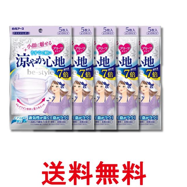他サイト： 5個セット 白元アース ビースタイル アイスラベンダー 5枚入 プリーツタイプ 涼やか心地 送料無料の商品画像