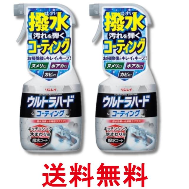 他サイト： 2個セット リンレイ ウルトラハード コーティング キッチン 水回り 500ml 掃除用洗剤 送料無料の商品画像