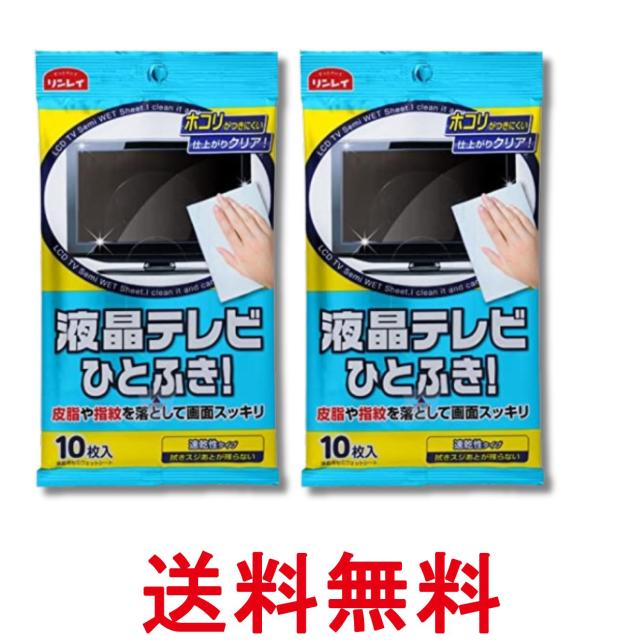 他サイト： 2個セット リンレイ 液晶テレビひとふきシート 10枚 送料無料の商品画像