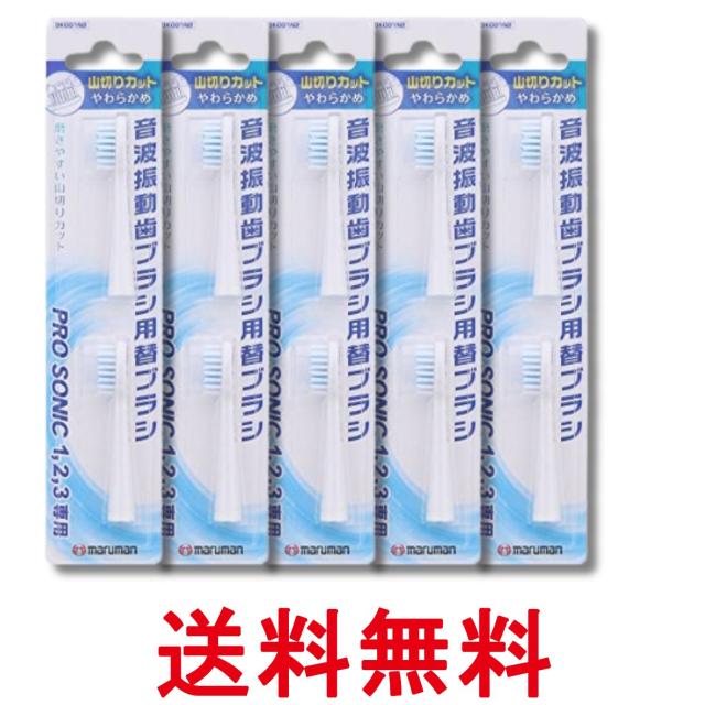 他サイト： 5個セット マルマン 音波振動ブラシ プロソニック用 替えブラシ 山切りカット 2本入 送料無料の商品画像