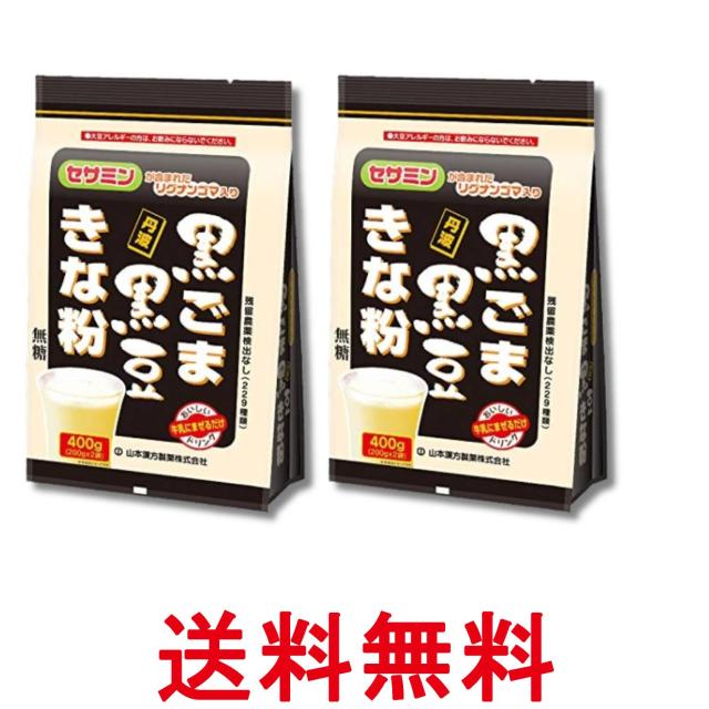 他サイト： 2個セット 山本漢方製薬 黒ごま黒豆きな粉 400g 送料無料の商品画像