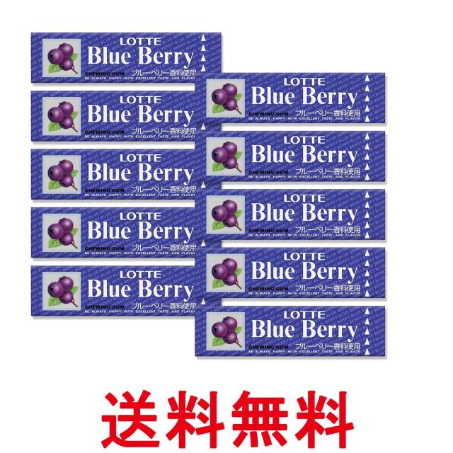 他サイト： 10個セット ロッテ 歯につきにくい ブルーベリーガム 9枚入 送料無料の商品画像