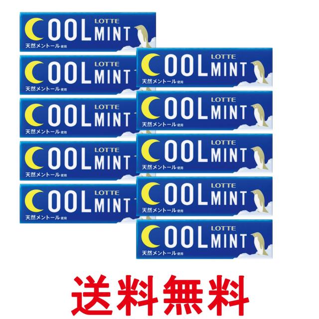 他サイト： 10個セット ロッテ クールミントガム 9枚入 送料無料の商品画像
