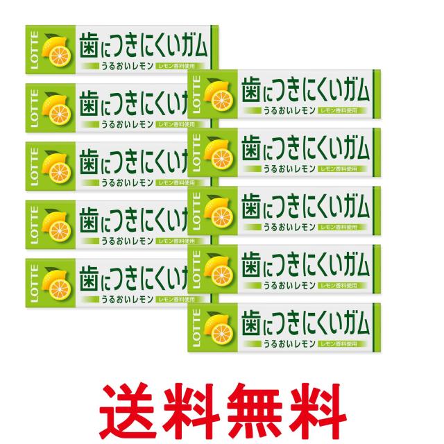他サイト： 10個セット ロッテ フリーゾーンガム レモン 9枚入 送料無料の商品画像