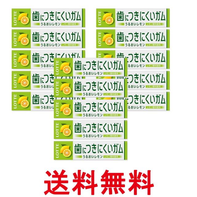 他サイト： 15個セット ロッテ フリーゾーンガム レモン 9枚入 送料無料の商品画像
