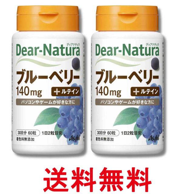 他サイト： 2個セット アサヒグループ食品 ディアナチュラ ブルーベリーwithカシスルテイン 60粒 サプリ Dear-Natura 送料の商品画像