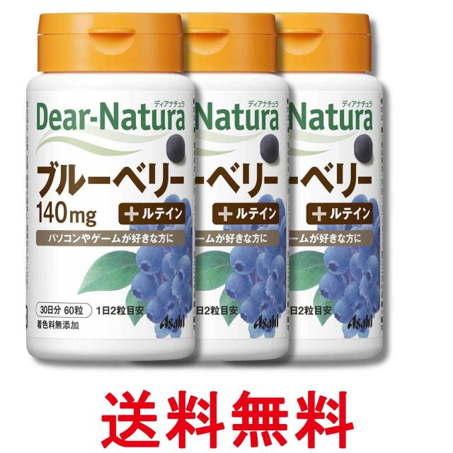 他サイト： 3個セット アサヒグループ食品 ディアナチュラ ブルーベリーwithカシスルテイン 60粒 サプリ Dear-Natura 送料の商品画像