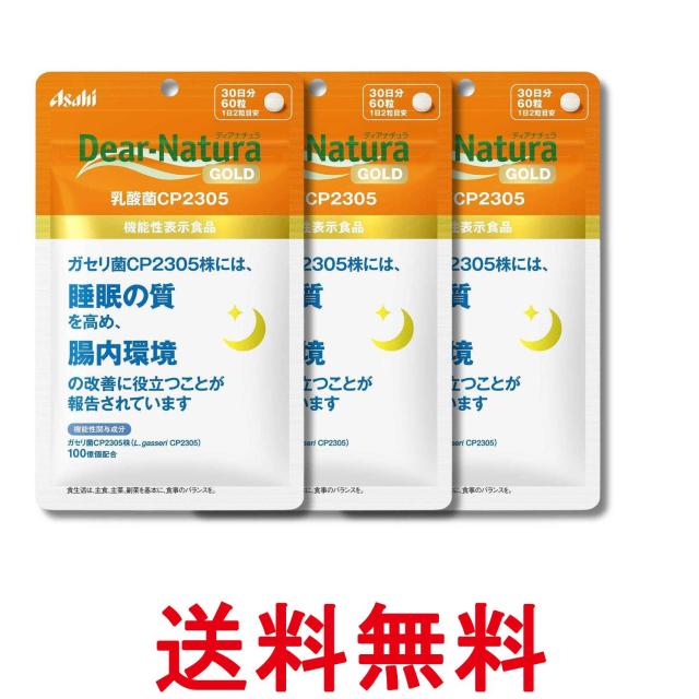 他サイト： 3個セット アサヒグループ食品 ディアナチュラゴールド 乳酸菌 CP2305 60粒 30日分 サプリ Dear-Natura の商品画像