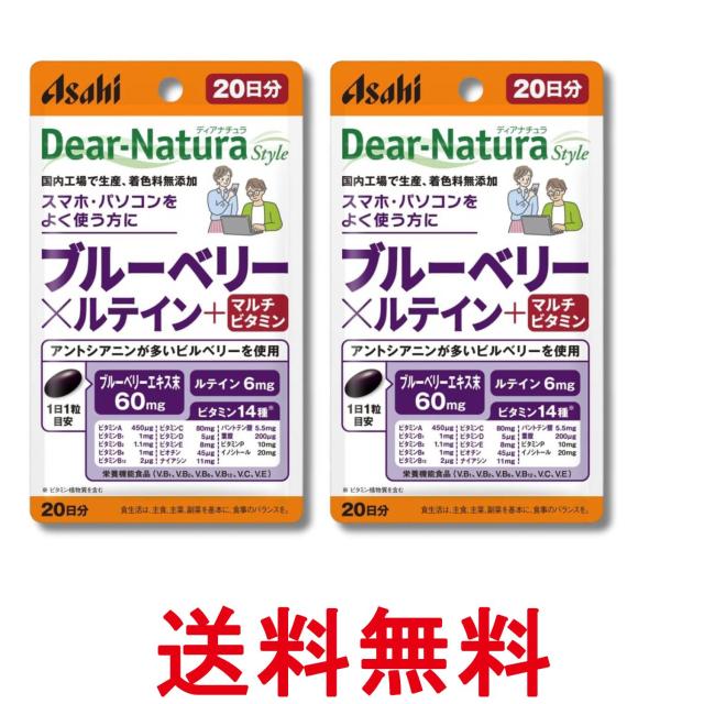 他サイト： 2個セット アサヒグループ食品 ディアナチュラスタイル ブルーベリー×ルテイン +マルチビタミン 20粒 20日分 Dear-Nの商品画像