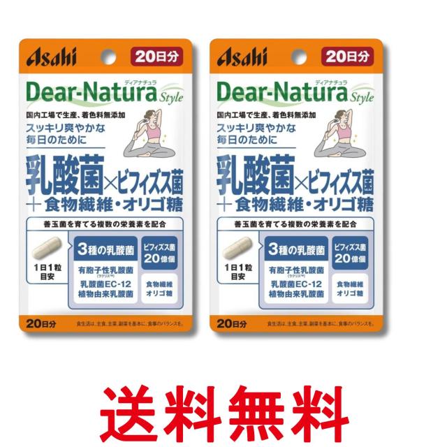 他サイト： 2個セット アサヒグループ食品 ディアナチュラスタイル 乳酸菌×ビフィズス菌+食物繊維 オリゴ糖 20粒 20日分 Dear-Nの商品画像