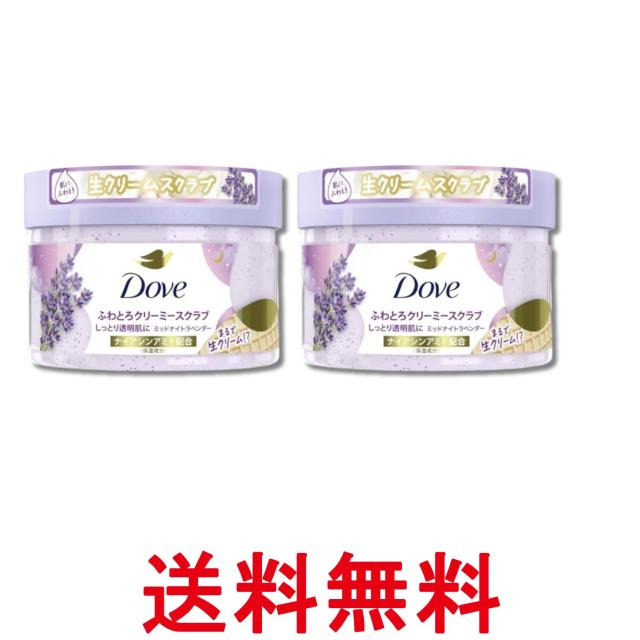 他サイト： 2個セット Dove (ダヴ) ボディスクラブ ミッドナイトラベンダー 本体 298g 角質ケア 黒ずみ 透明感 ボディケア 送の商品画像