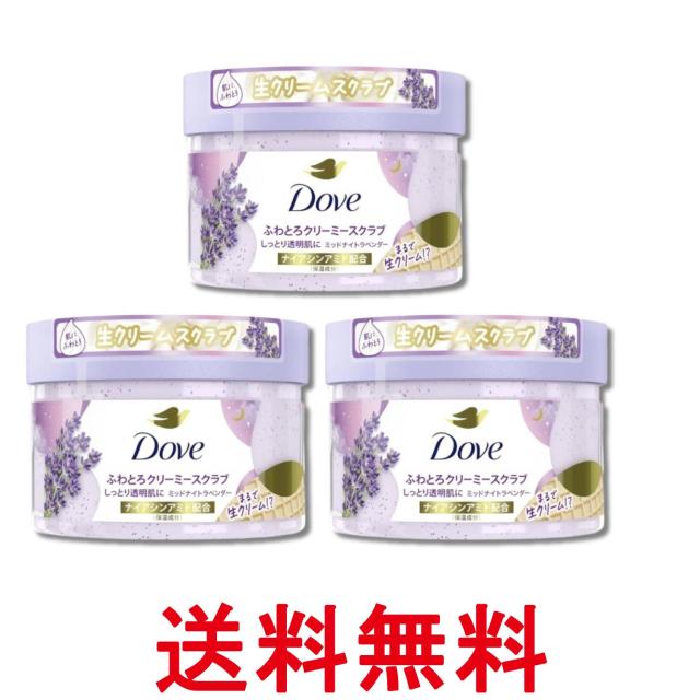 他サイト： 3個セット Dove (ダヴ) ボディスクラブ ミッドナイトラベンダー 本体 298g 角質ケア 黒ずみ 透明感 ボディケア 送の商品画像