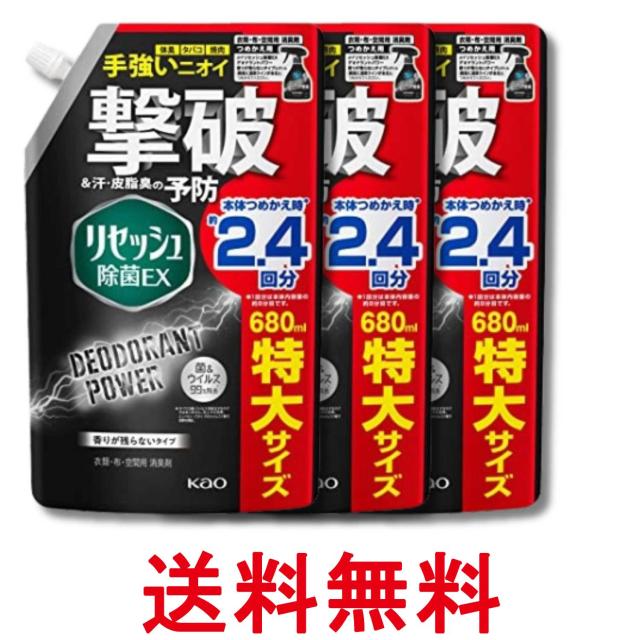 他サイト： 3個セット 花王 リセッシュ除菌EX デオドラントパワー 香りが残らないタイプ つめかえ用 680ml 特大サイズ 消臭芳香剤 の商品画像