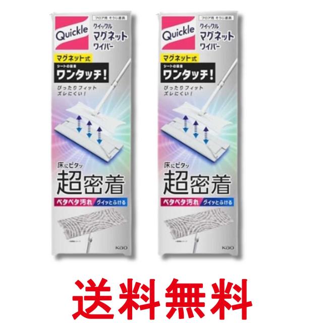 他サイト： 2個セット 花王 クイックル マグネットワイパー フローリングワイパー フロア用掃除道具 送料無料の商品画像