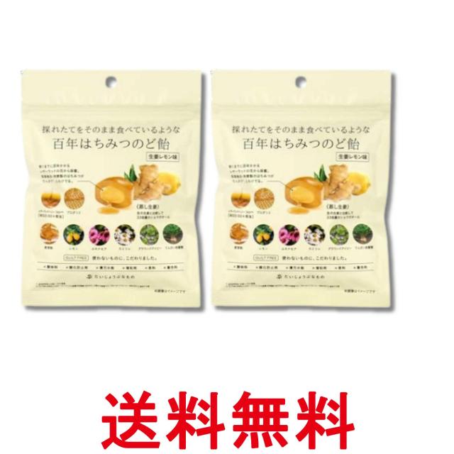 他サイト： 2個セット だいじょうぶなもの 百年はちみつのど飴 生姜レモン味 51g レザーウッドハニー+ハーブキャンディ 送料無料の商品画像