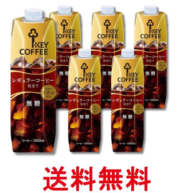 他サイト： 6個セット キーコーヒー DOORS+ リキッドコーヒー 無糖 テトラプリズマ 1000ml パックコーヒー 送料無料の商品画像