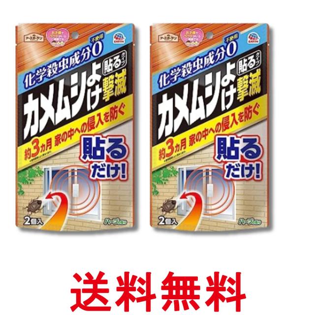 他サイト： 2個セット アースガーデン カメムシよけ撃滅 貼るタイプ 2個入 ガーデニング 窓 網戸 ベランダ 送料無料の商品画像