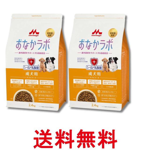 他サイト： 2個セット 森乳サンワールド スーパーゴールド おなかラボ 成犬用 2.4kg ドッグフード 乳酸菌 送料無料の商品画像