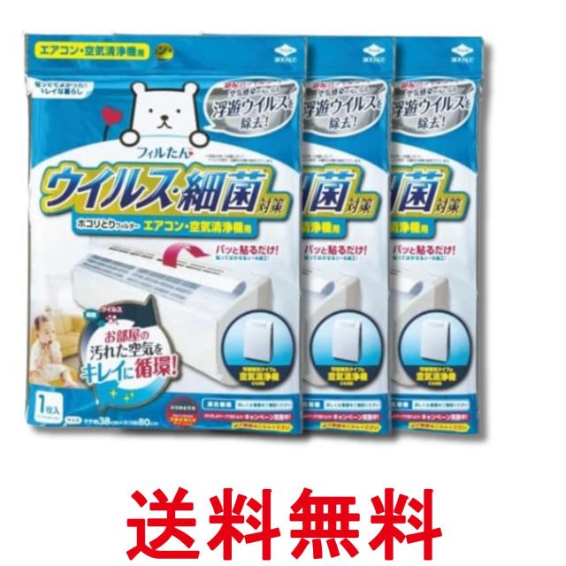 他サイト： 3個セット 東洋アルミ S5407 ホコリとりフィルター エアコン 空気清浄機 貼るだけ ウイルス対策 お掃除を簡単に フィルたの商品画像