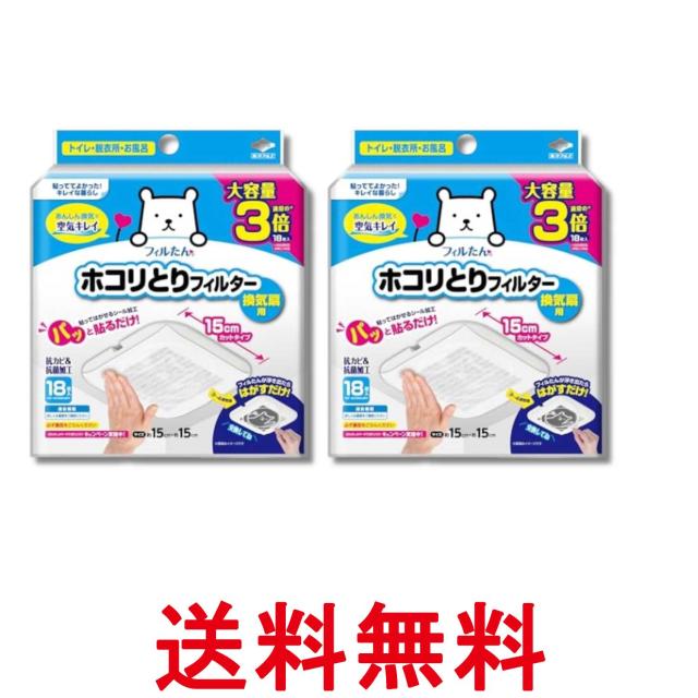 他サイト： 2個セット 東洋アルミ S5455 パッと貼るだけホコリとりフィルター 15cm 18枚入 大容量 換気扇 トイレ お風呂 送料の商品画像
