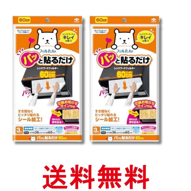 他サイト： 2個セット 東洋アルミ S2712 パッと貼るだけ深型用フィルター 60cm 3枚入 キッチン 換気扇 貼るだけ 送料無料の商品画像