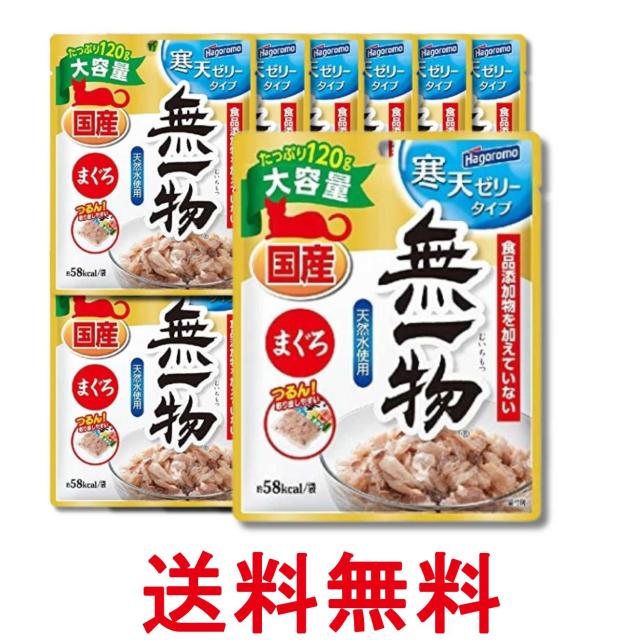 他サイト： 12個セット はごろも 無一物 パウチ 寒天ゼリータイプ まぐろ 120g キャットフード ウェットタイプ 送料無料の商品画像