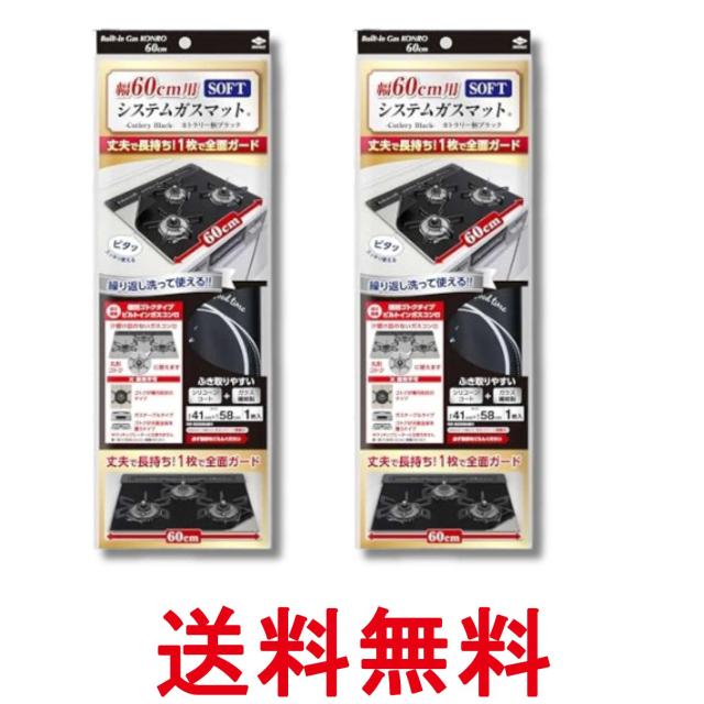 他サイト： 2個セット 東洋アルミ システムガスマット 幅60cm SOFT カトラリー柄 ブラック 送料無料の商品画像