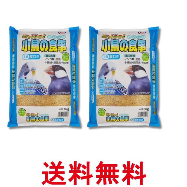 他サイト： 2個セット ナチュラルペットフーズ エクセル おいしい 小鳥の食事 皮むき 8kg セキセインコ オカメインコ NPF 送料無料の商品画像