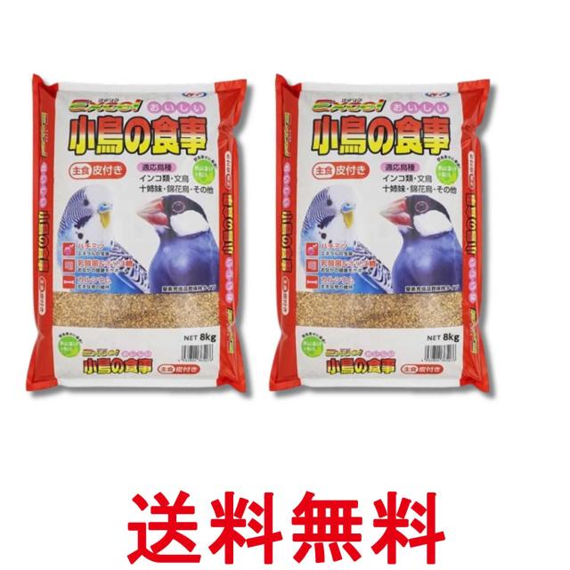 他サイト： 2個セット ナチュラルペットフーズ エクセル おいしい 小鳥の食事 皮付き 8kg NPF 送料無料の商品画像
